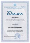 2019-2020 Бельков Роман 6л (РО-информатика 6-8)